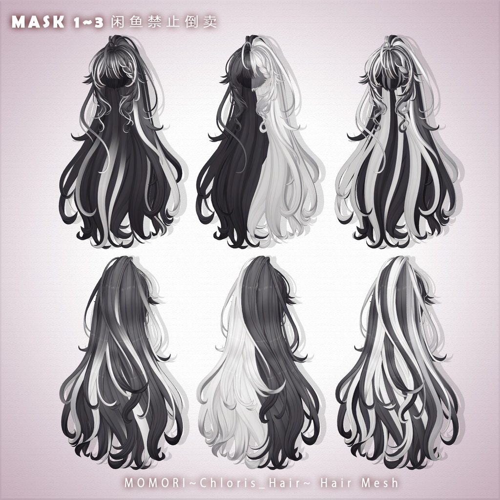 【MOMORI】メッシュ ヘア ~ 16色 ~ Chloris_Hair
