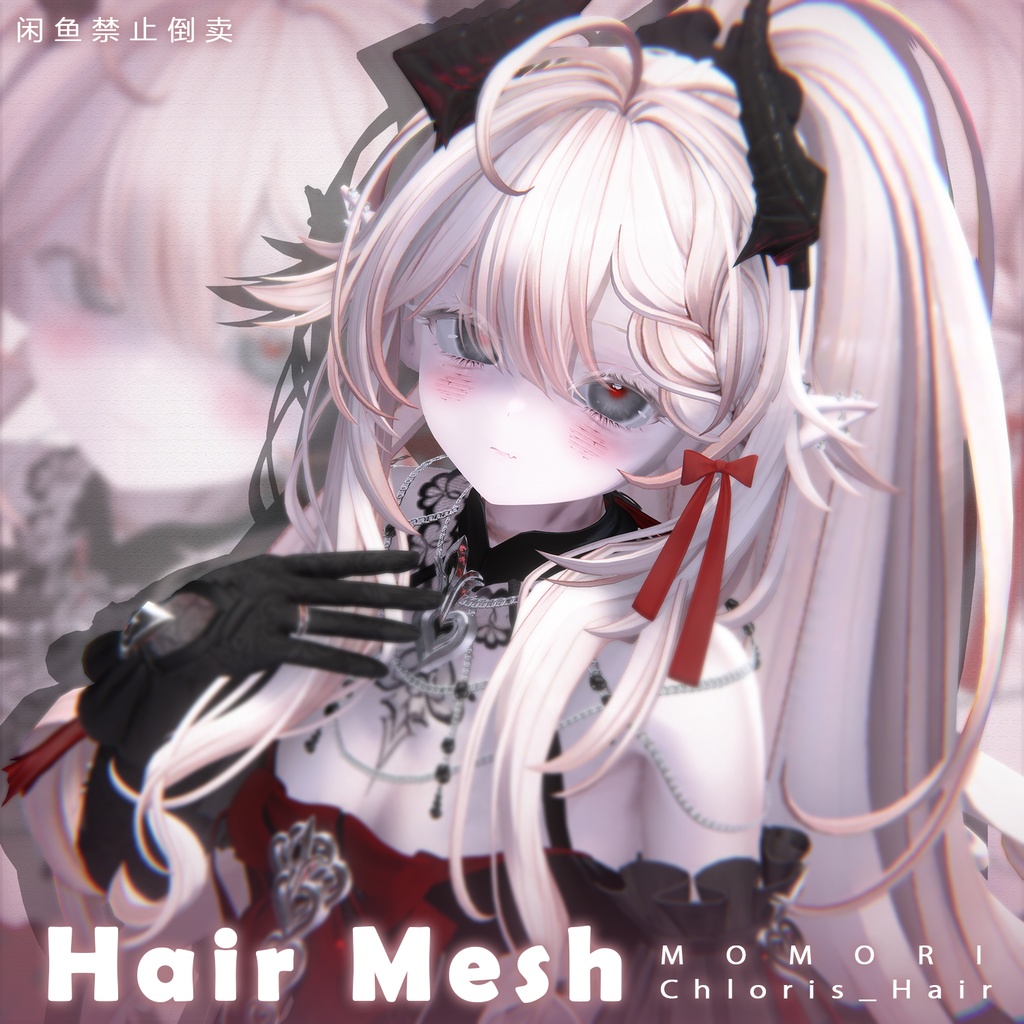 【MOMORI】メッシュ ヘア ~ 16色 ~ Chloris_Hair