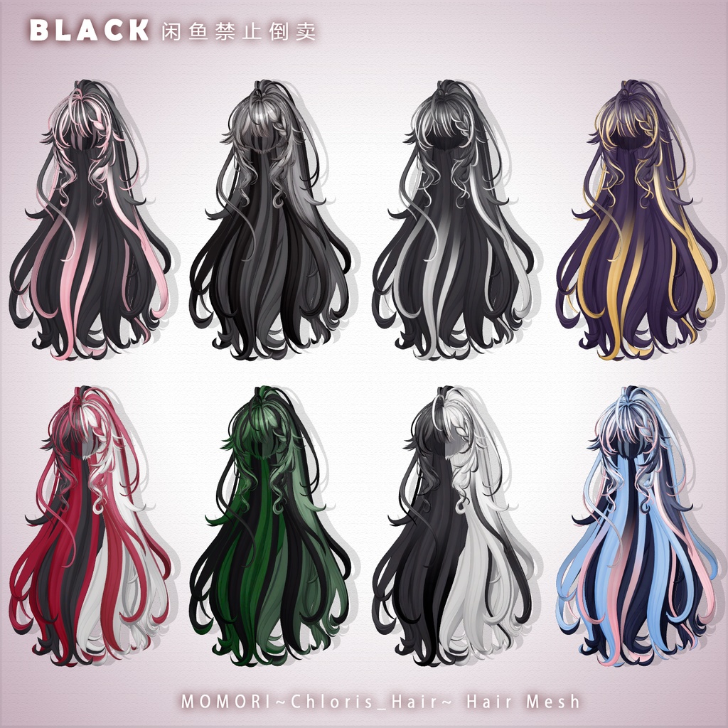 【MOMORI】メッシュ ヘア ~ 16色 ~ Chloris_Hair