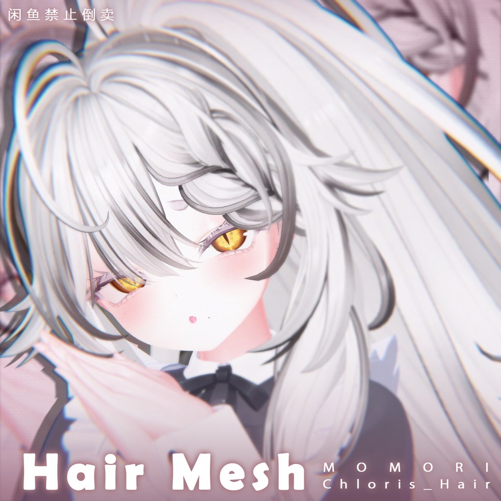 【MOMORI】メッシュ ヘア ～ 16色 ～ Chloris_Hair