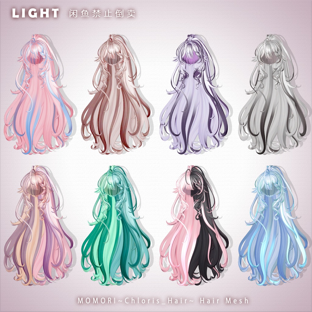 【MOMORI】メッシュ ヘア ~ 16色 ~ Chloris_Hair