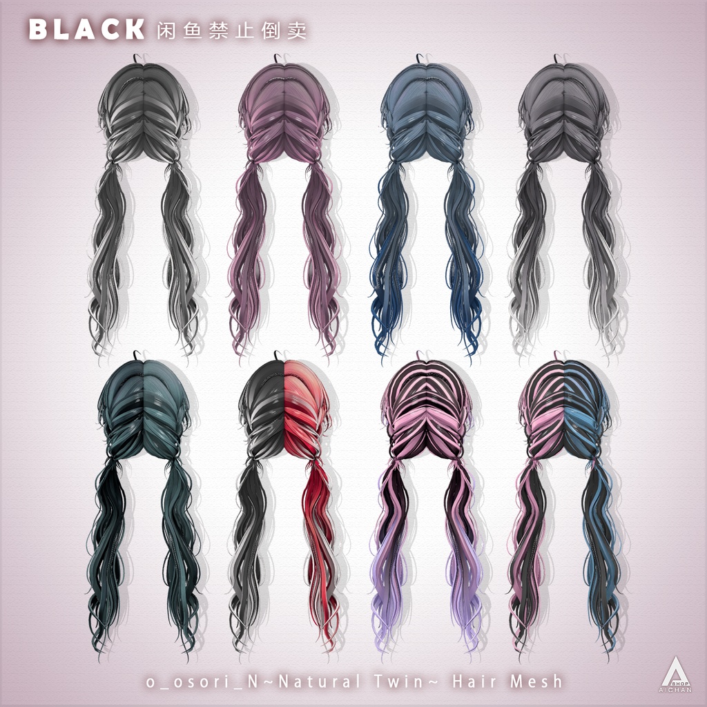 【o_osori】メッシュ ヘア ~ 16色 ~ Natural Twin