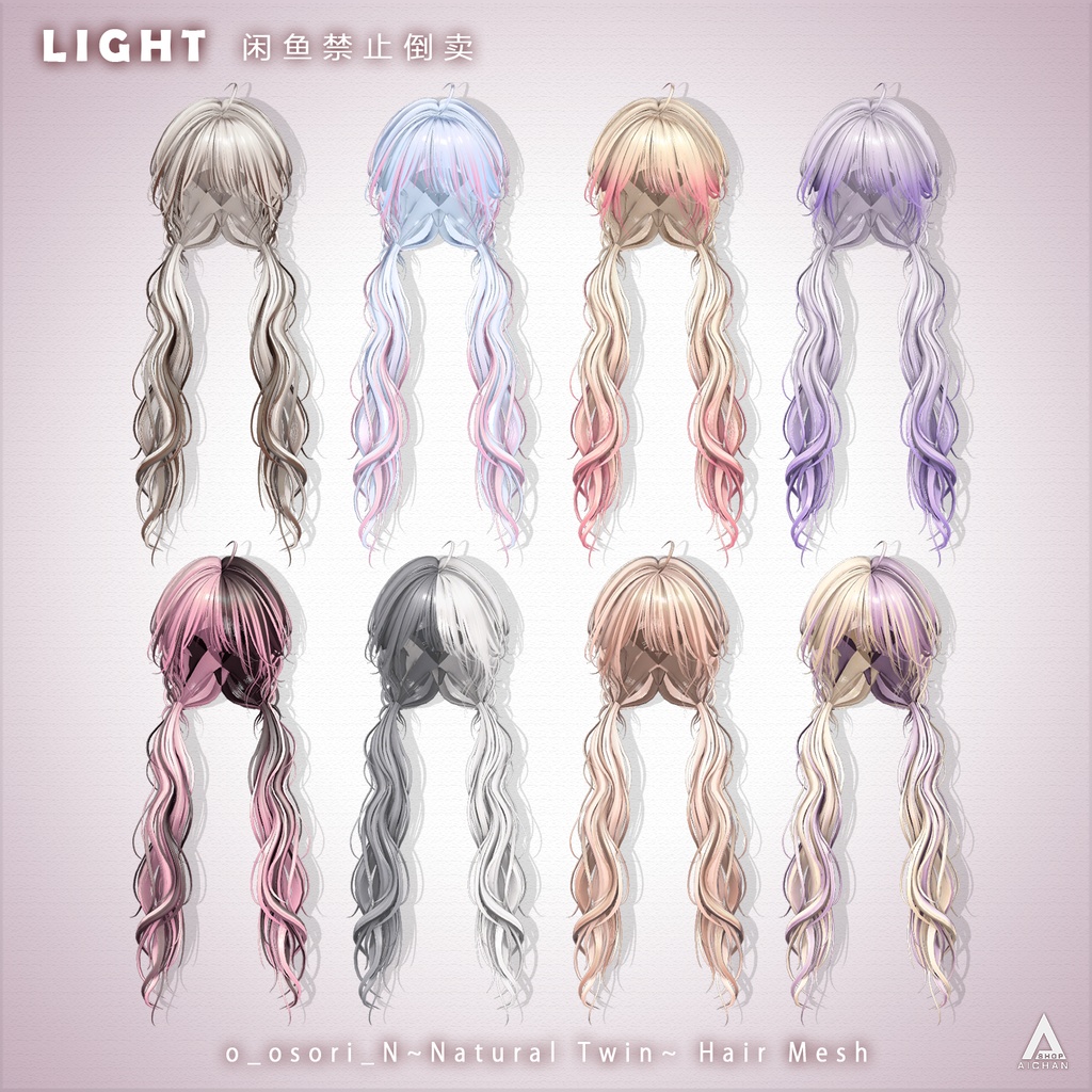 【o_osori】メッシュ ヘア ~ 16色 ~ Natural Twin