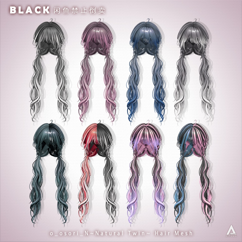 【o_osori】メッシュ ヘア ~ 16色 ~ Natural Twin