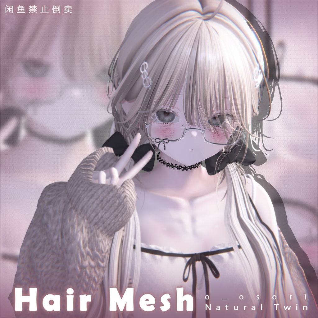 【o_osori】メッシュ ヘア ~ 16色 ~ Natural Twin