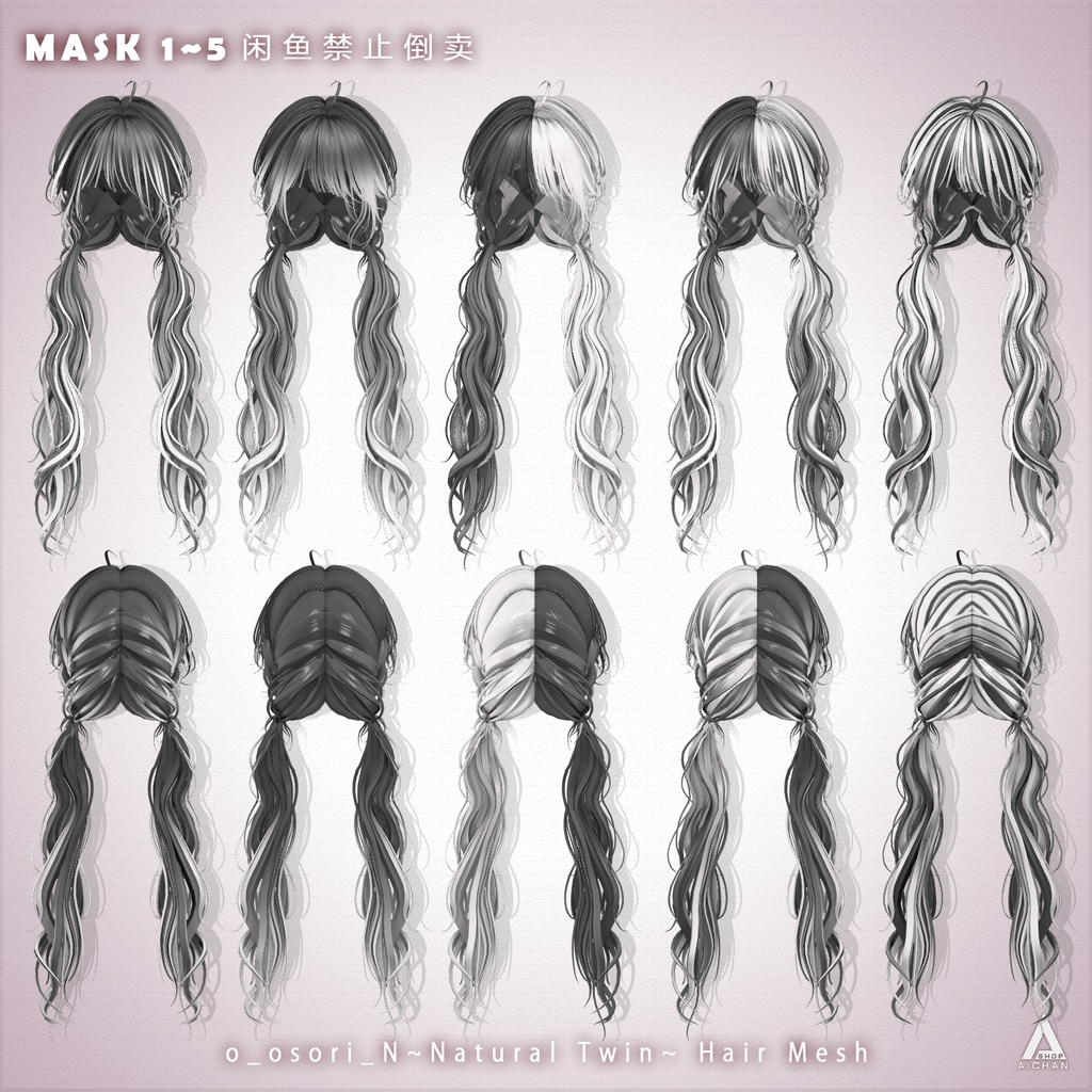 【o_osori】メッシュ ヘア ~ 16色 ~ Natural Twin