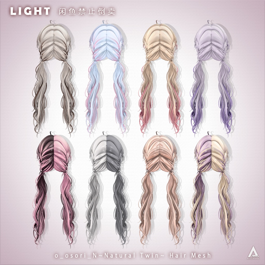 【o_osori】メッシュ ヘア ~ 16色 ~ Natural Twin