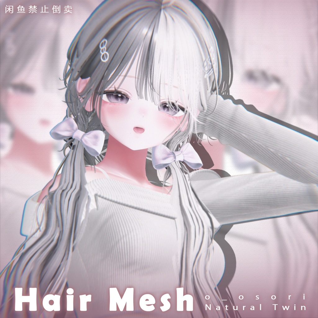 【o_osori】メッシュ ヘア ～ 16色 ～ Natural Twin