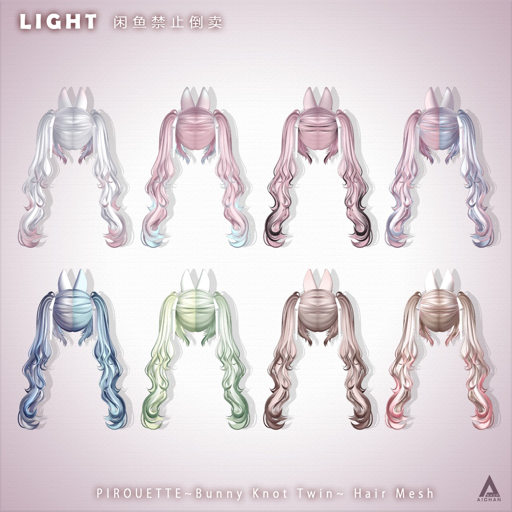【 PIROUETTE 】メッシュ ヘア ~ 16色 ~ Bunny Knot Twin