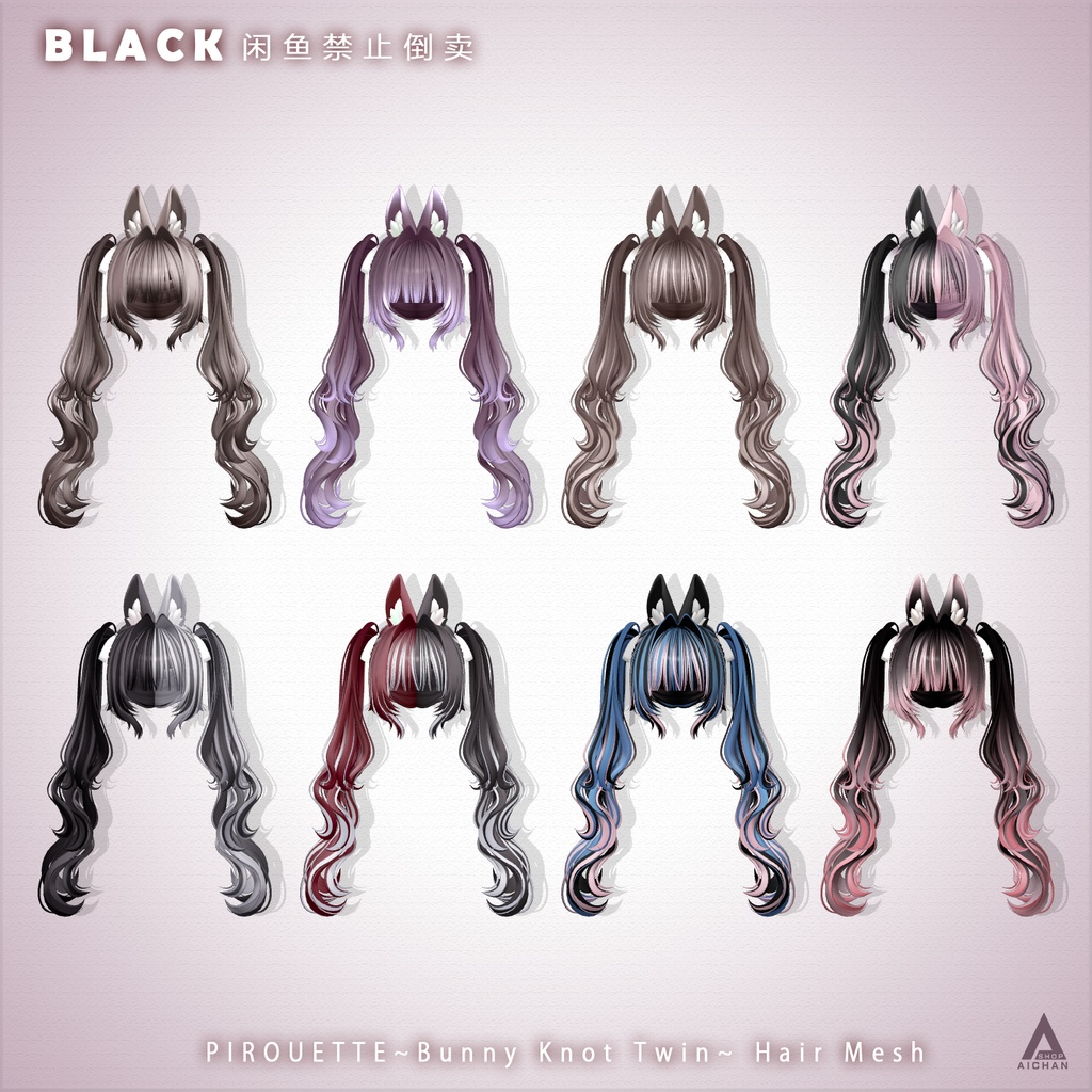 【 PIROUETTE 】メッシュ ヘア ~ 16色 ~ Bunny Knot Twin