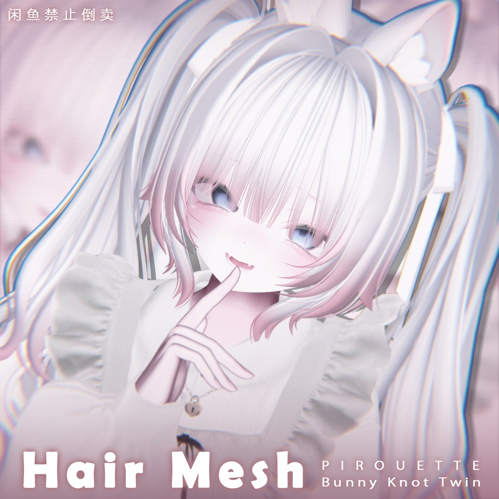 【 PIROUETTE 】メッシュ ヘア ~ 16色 ~ Bunny Knot Twin