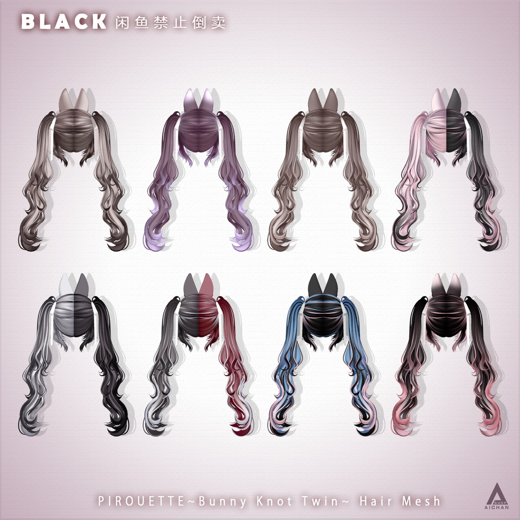 【 PIROUETTE 】メッシュ ヘア ~ 16色 ~ Bunny Knot Twin