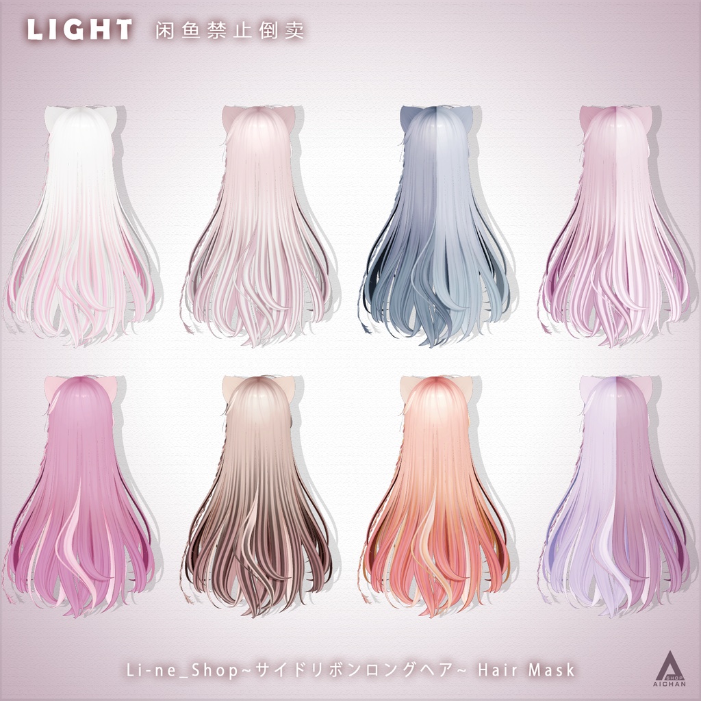 【 Li-ne_Shop 】メッシュ ヘア ~ 16色 ~ サイドリボンロングヘア