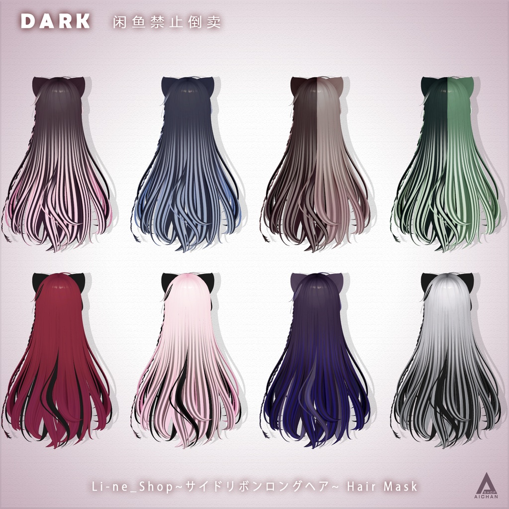 【 Li-ne_Shop 】メッシュ ヘア ~ 16色 ~ サイドリボンロングヘア