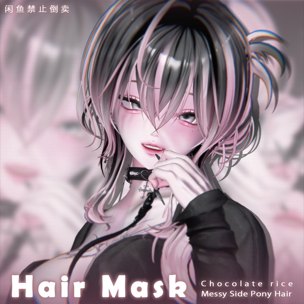 【 Chocolate rice 】メッシュ ヘア ~ 16色 ~ Messy Side Pony Hair