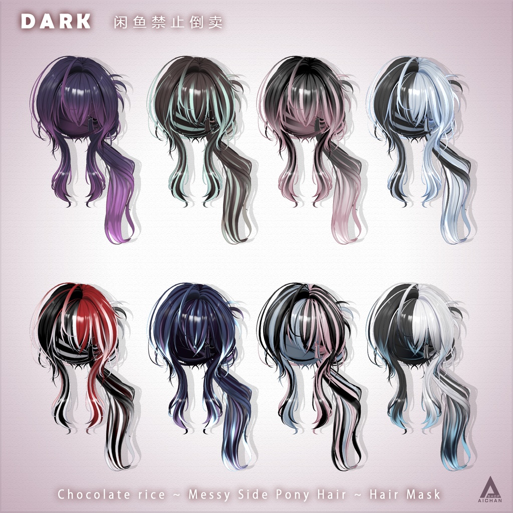 【 Chocolate rice 】メッシュ ヘア ~ 16色 ~ Messy Side Pony Hair