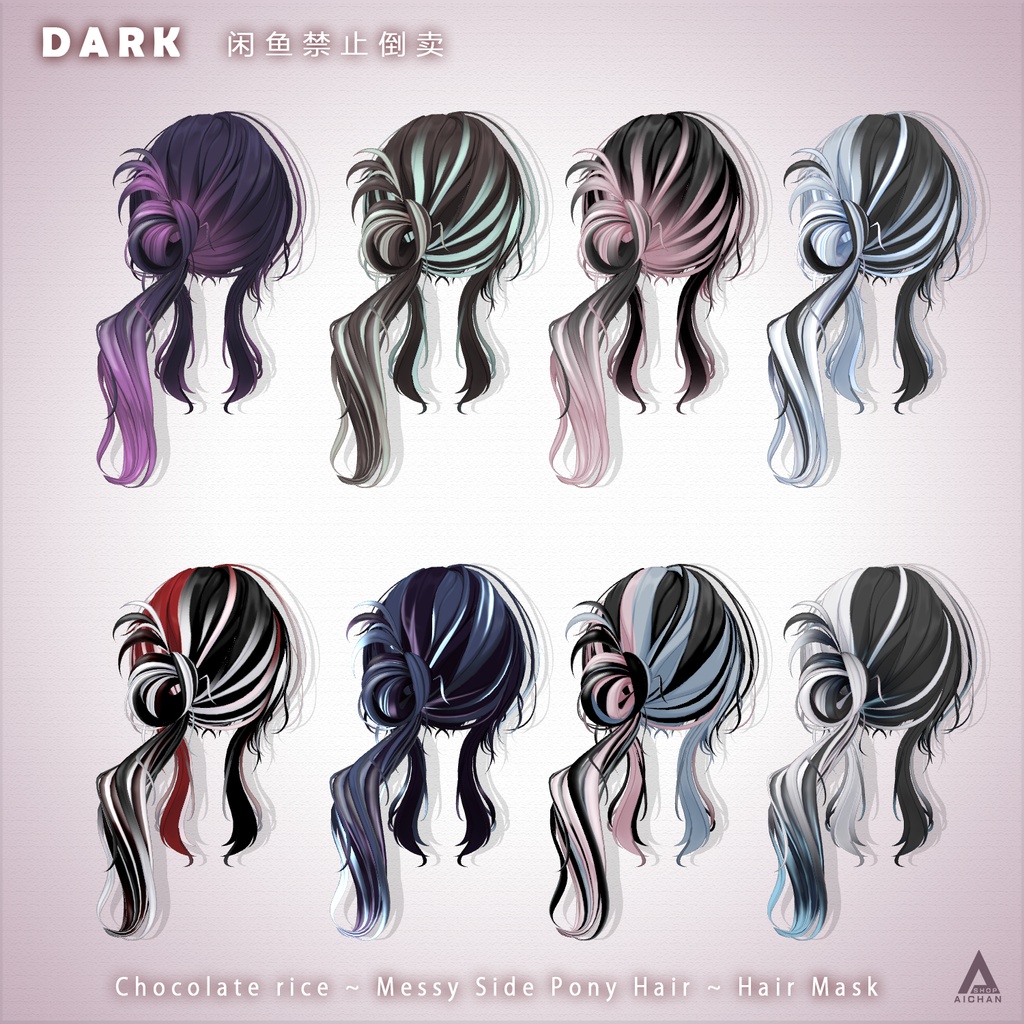 【 Chocolate rice 】メッシュ ヘア ~ 16色 ~ Messy Side Pony Hair