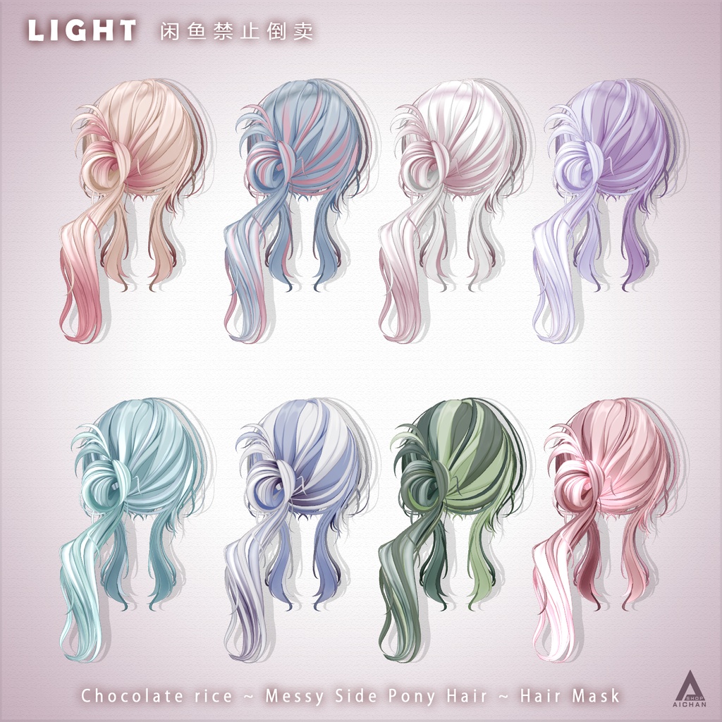 【 Chocolate rice 】メッシュ ヘア ~ 16色 ~ Messy Side Pony Hair