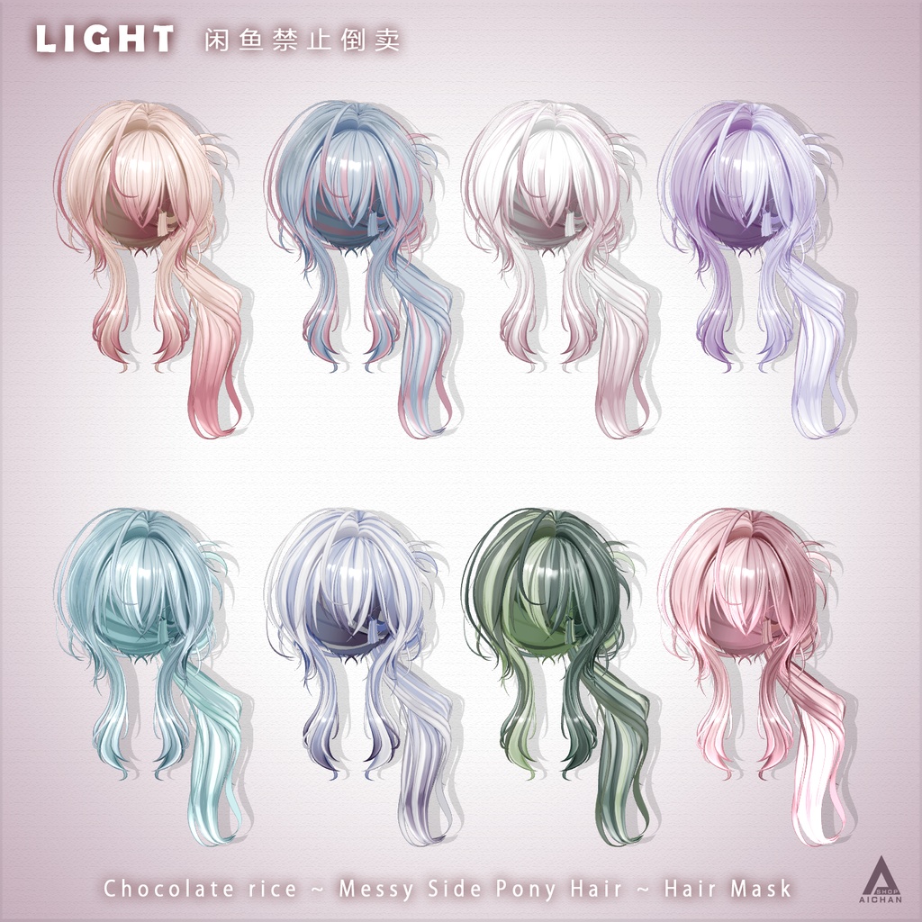 【 Chocolate rice 】メッシュ ヘア ~ 16色 ~ Messy Side Pony Hair
