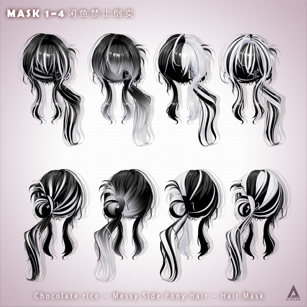 【 Chocolate rice 】メッシュ ヘア ~ 16色 ~ Messy Side Pony Hair