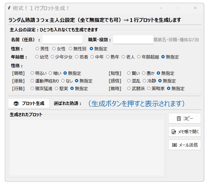 術式!1行プロット生成!_v1.0