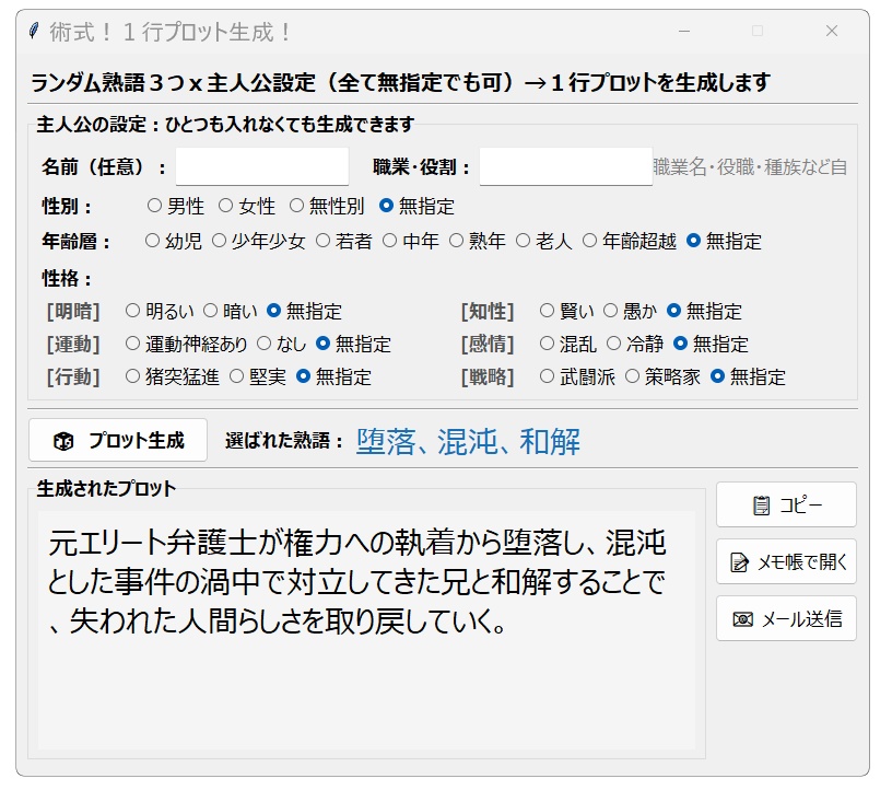 術式！１行プロット生成！_v1.0