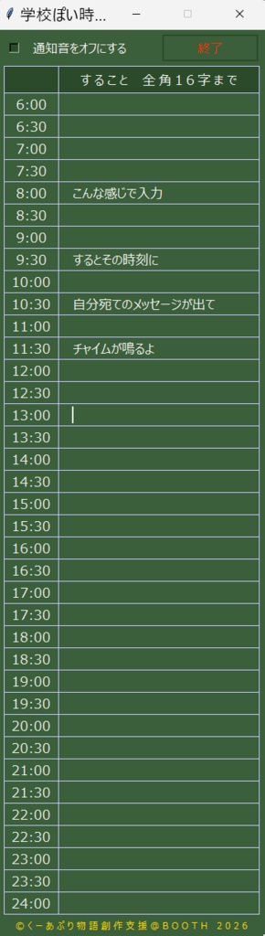 学校ぽい時間割リマインダ