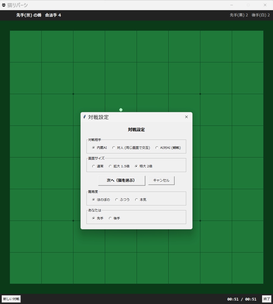 猫リバーシ v3 カラフル猫モード、AIvsAI観戦モードあり