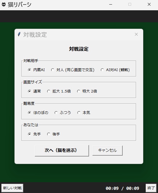 猫リバーシ v3 カラフル猫モード、AIvsAI観戦モードあり