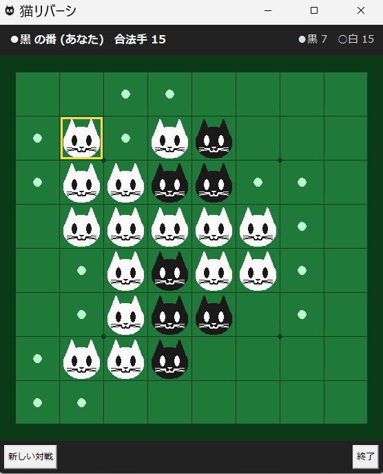 猫リバーシ