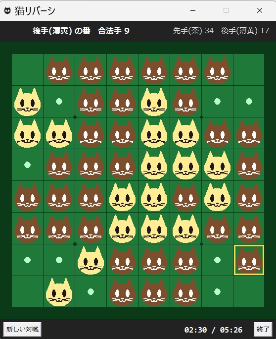 猫リバーシ v3 カラフル猫モード、AIvsAI観戦モードあり