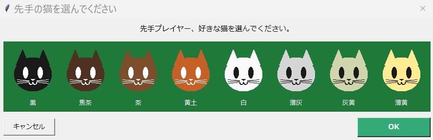 猫リバーシ v3 カラフル猫モード、AIvsAI観戦モードあり