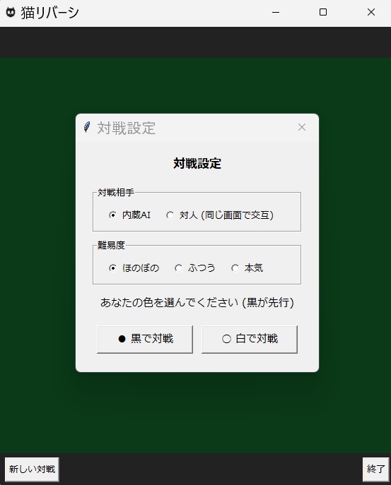 猫リバーシ v1 シンプル白黒