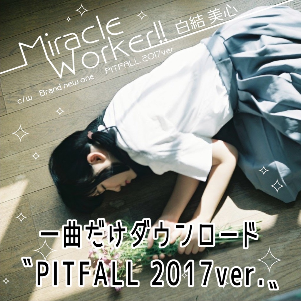 「PITFALL 2017ver.」ダウンロード版