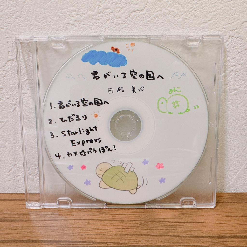 君がいる空の国へ　デモver.