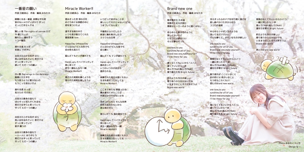 Single「一番星の願い」