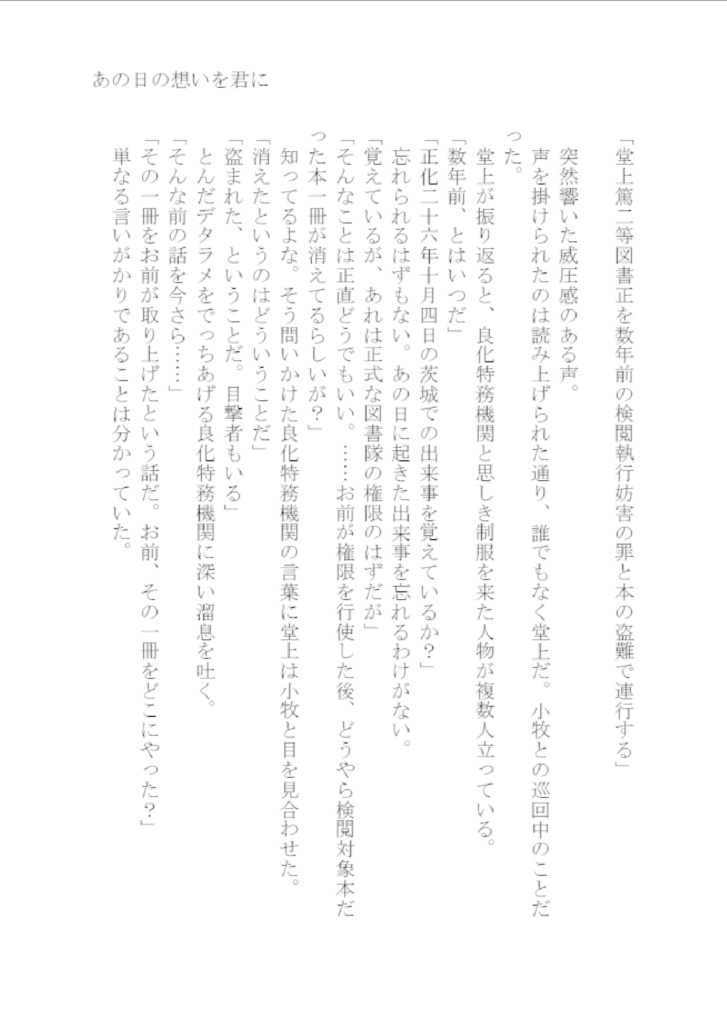 【倉庫発送】あの日の想いを君に