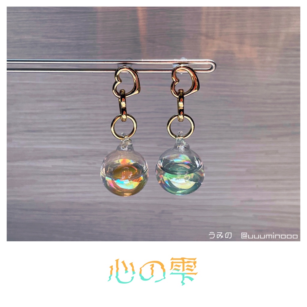 【KDQⅢ】心の雫【💥🥦ピアス】