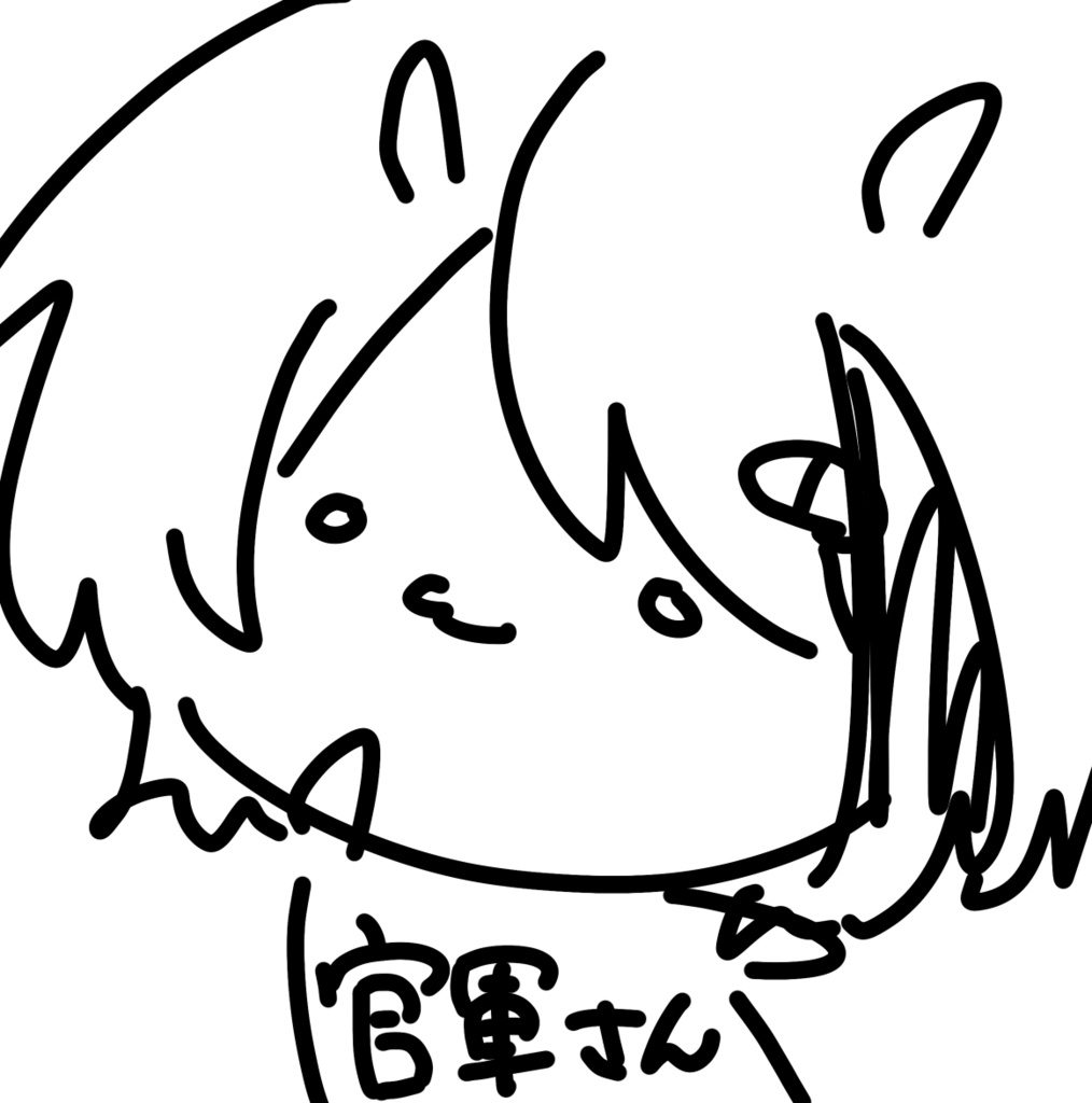 ‼️官軍さん‼️