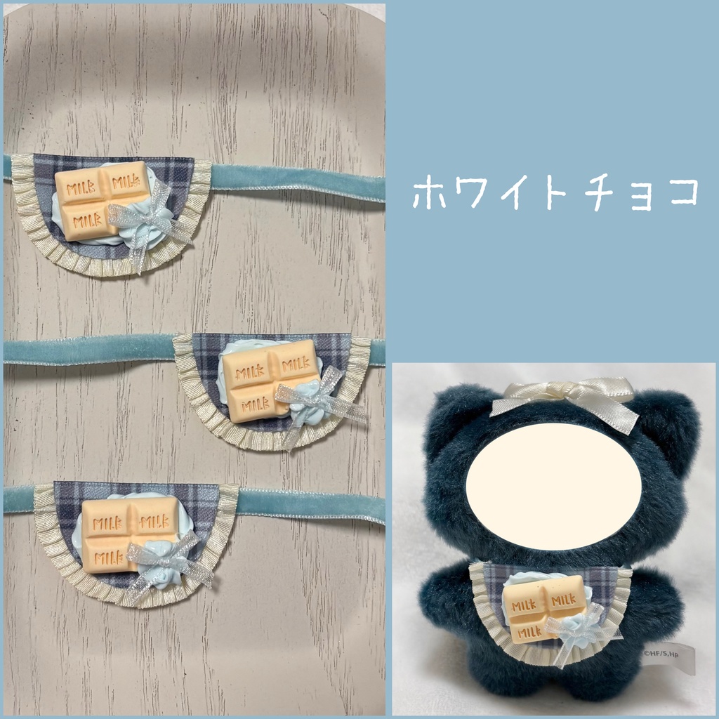 チョコホイップスタイ(ちみけもますこっとサイズ)