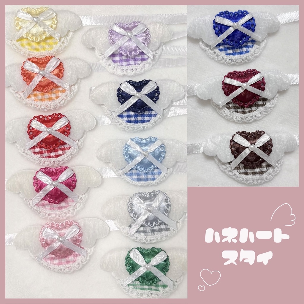 ハネハート スタイ