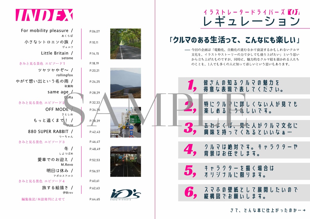 <An>イラストレータードライバーズ01