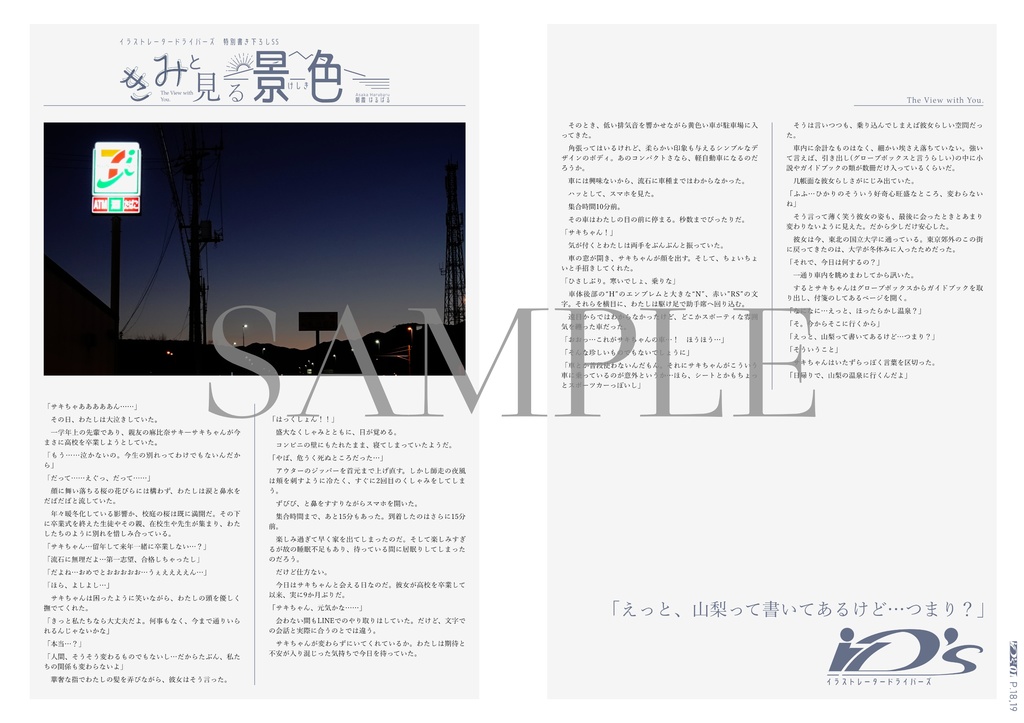 <An>イラストレータードライバーズ01