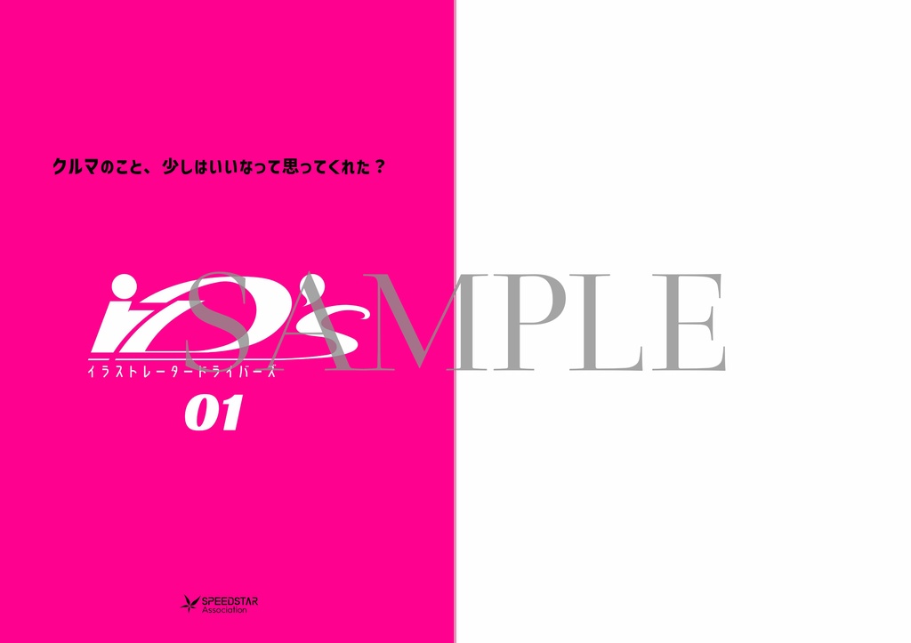 <An>イラストレータードライバーズ01