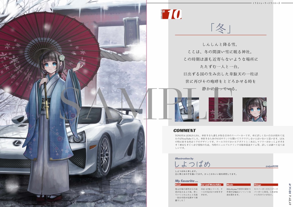 <An>イラストレータードライバーズ01