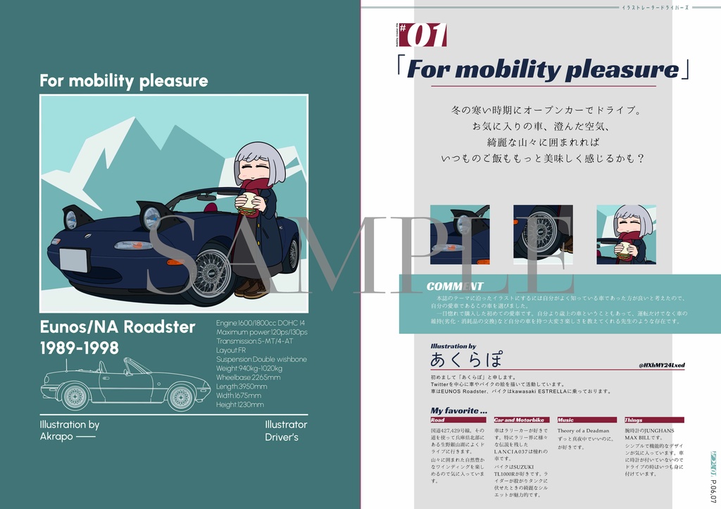 <An>イラストレータードライバーズ01