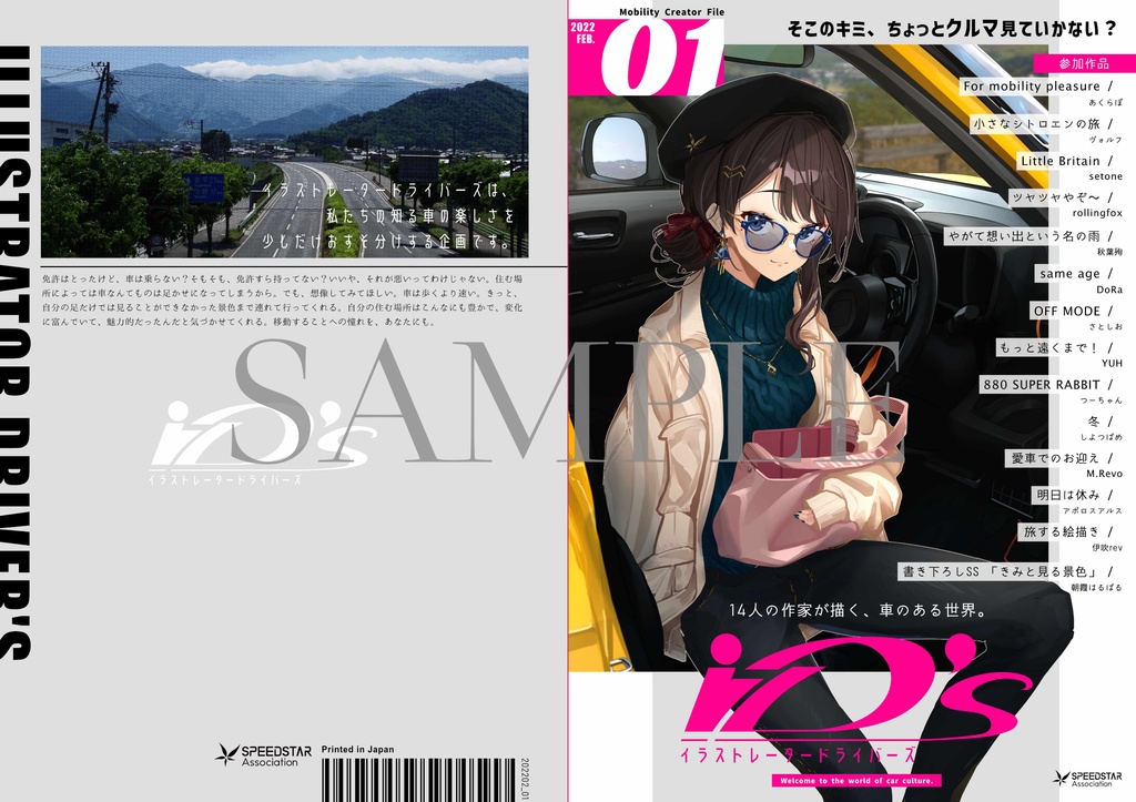 <An>イラストレータードライバーズ01