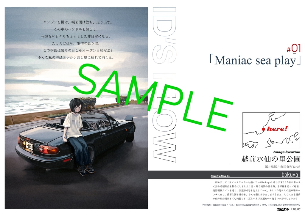 <An>イラストレータードライバーズ02 iD's Flow