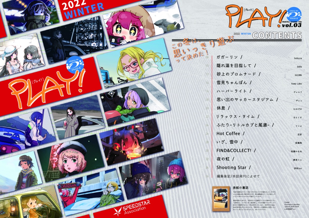 <An>イラストレータードライバーズ03 iD's PLAY!