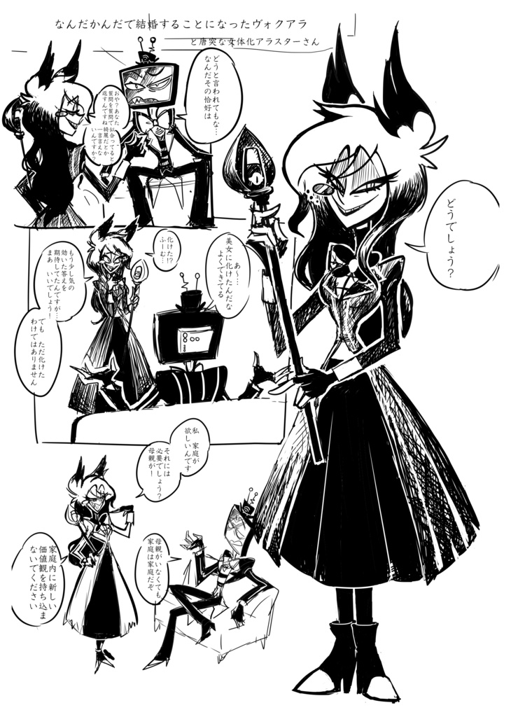 楽しいヴォクアラ一家